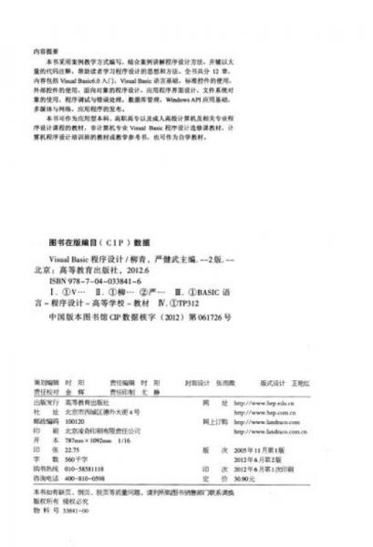 Visual Basic程序设计