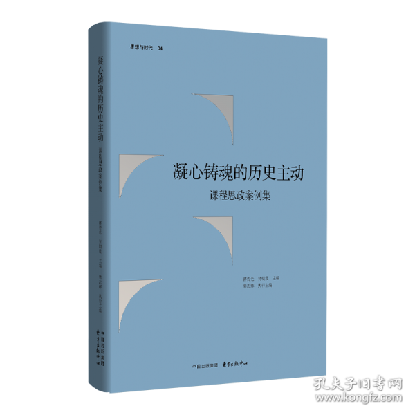 凝心鑄魂的歷史主動(dòng)