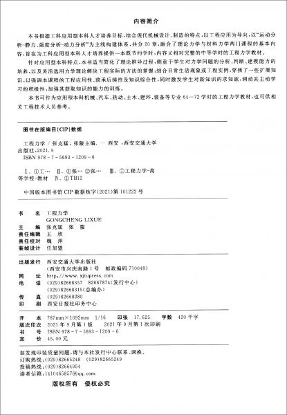 工程力學(xué)