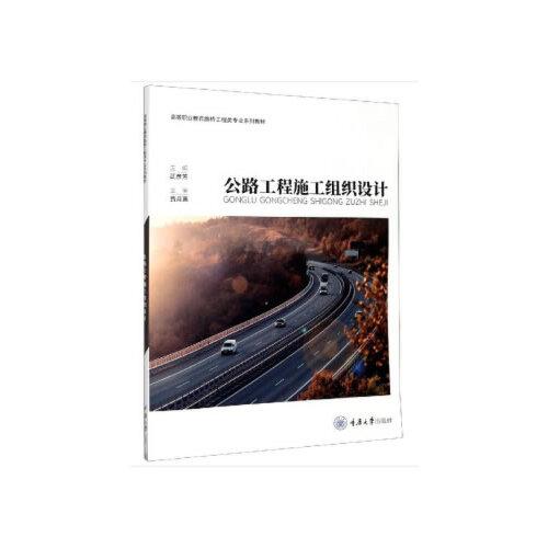 公路工程施工組織設計
