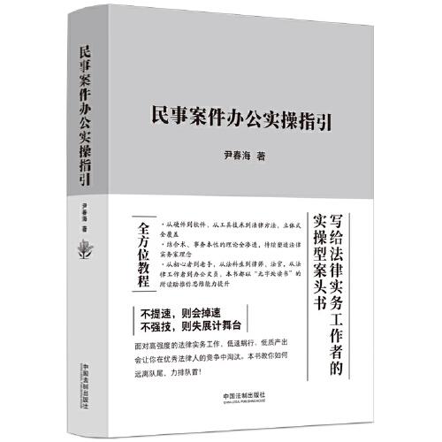 民事案件辦公實(shí)操指引