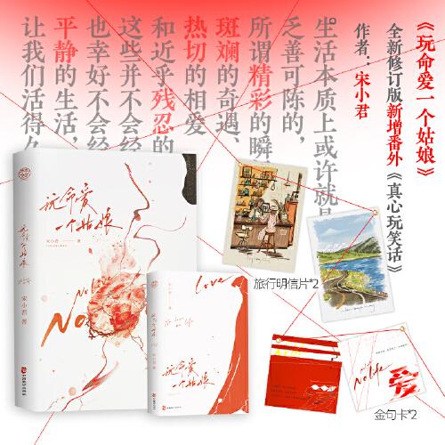 玩命愛一個姑娘 