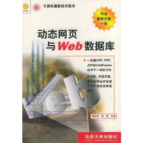 動(dòng)態(tài)網(wǎng)頁(yè)與Web數(shù)據(jù)庫(kù) 