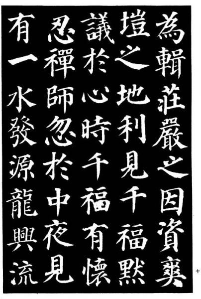 颜真卿书多宝塔