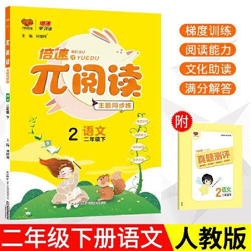 2022春π阅读二年级下册语文阅读理解专项训练小学2年级同步阅读训练每日一练