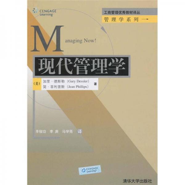 現(xiàn)代管理學(xué)