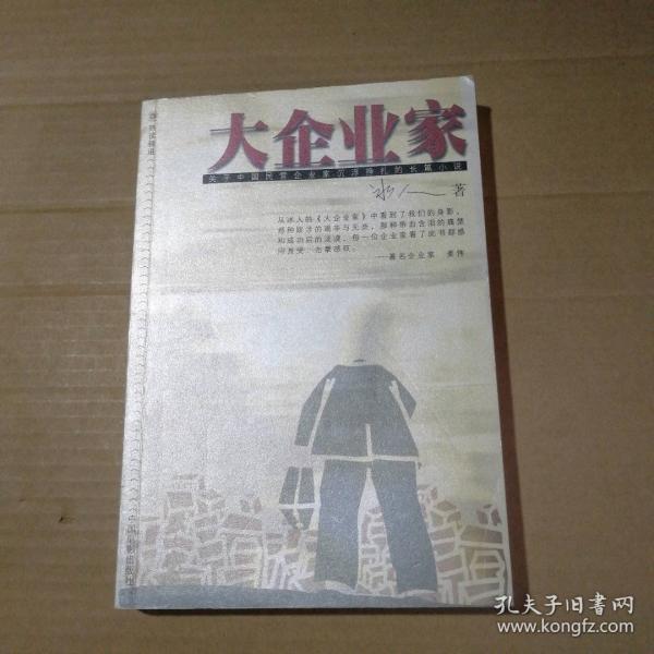 大企业家