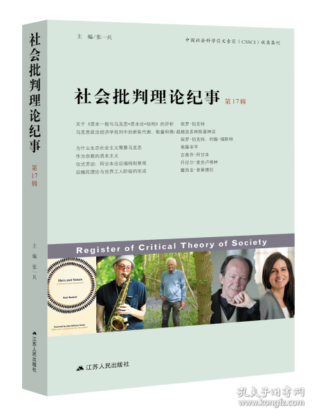 社会批判理论纪事