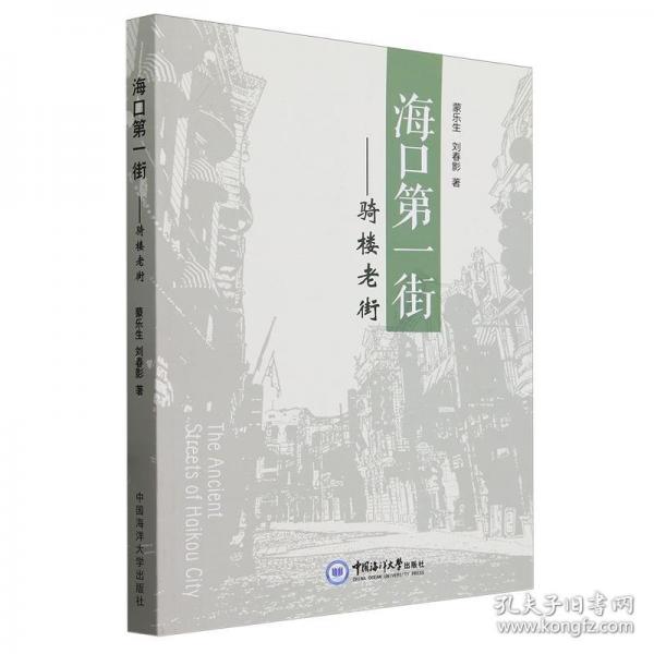 海口第一街——騎樓老街