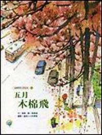 五月木棉飛
