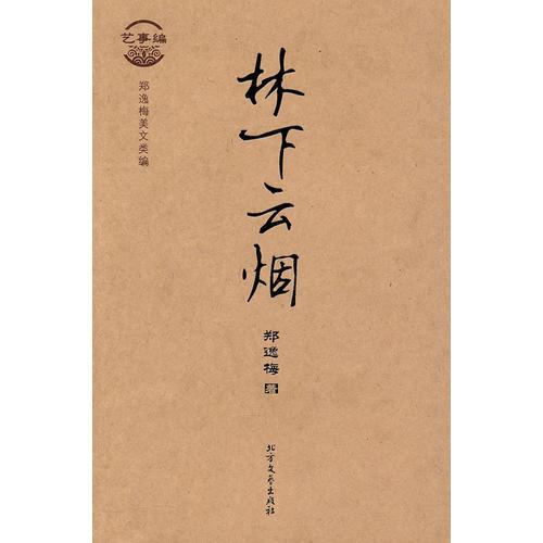 林下云煙