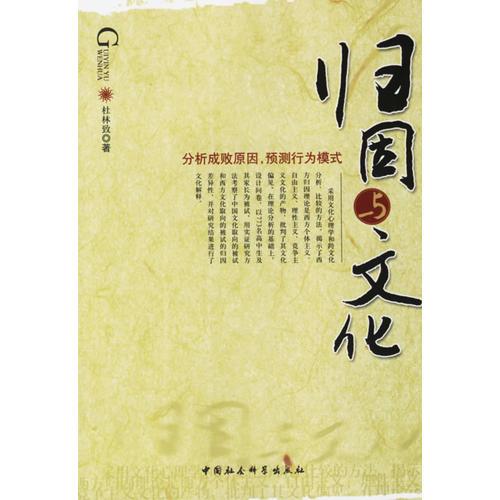 歸因與文化