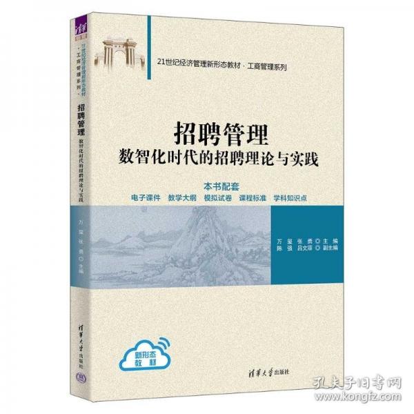 招聘管理