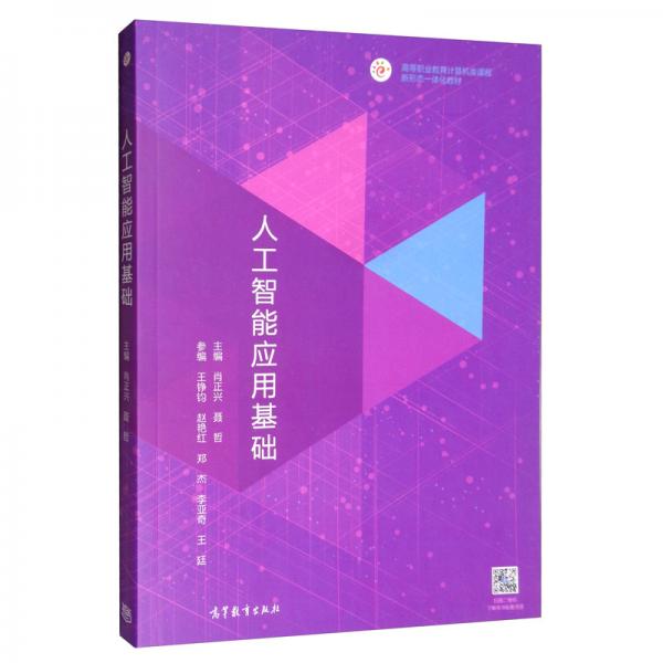 人工智能应用基础