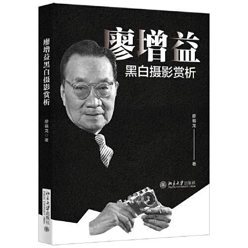 廖增益黑白攝影賞析