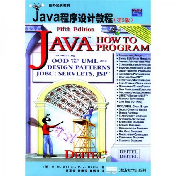 国外经典教材：Java程序设计教程（第5版）
