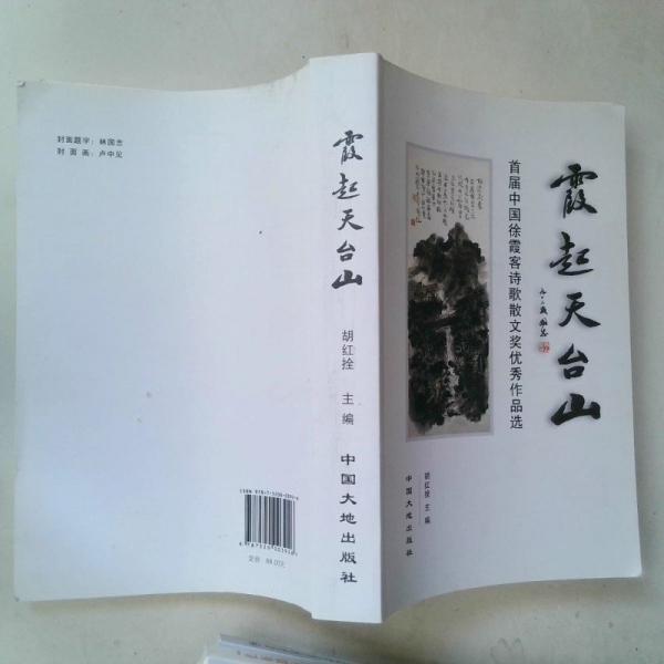 霞起云臺(tái)山 首屆中國(guó)徐霞客詩(shī)歌散文獎(jiǎng)優(yōu)秀作品選