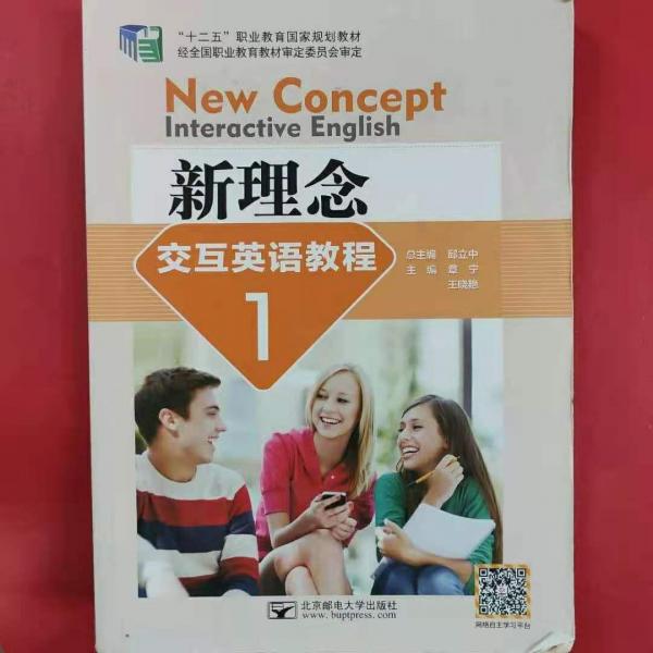 新理念交互英語教程. 1