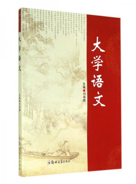 大學(xué)語文