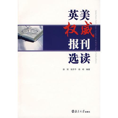 英美權(quán)威報刊選讀
