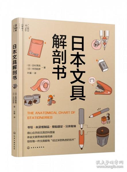 日本文具解剖書(shū)
