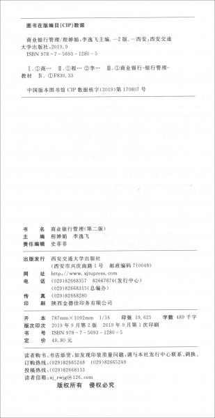 商業(yè)銀行管理