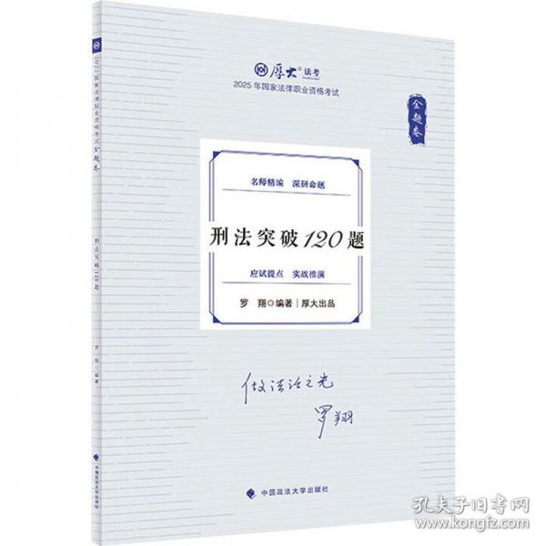 金題卷 刑法突破120題