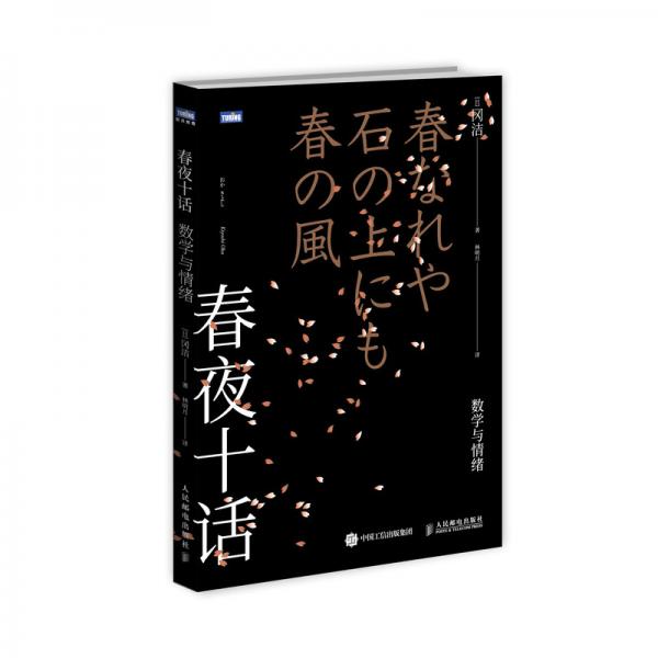春夜十話數(shù)學(xué)與情緒