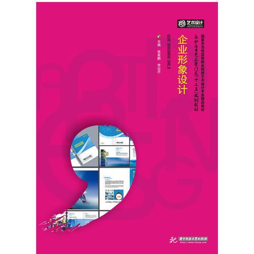 企業(yè)形象設(shè)計(jì)