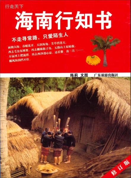 海南行知書