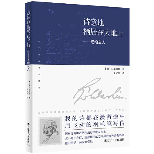 詩(shī)意地棲居在大地上：寫(xiě)給友人