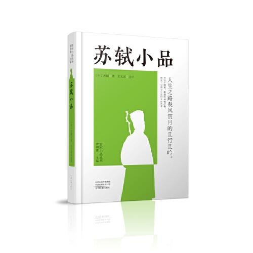蘇軾小品：唐宋小品叢書(shū)