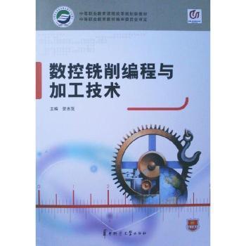 數(shù)控銑削編程與加工技術(shù)