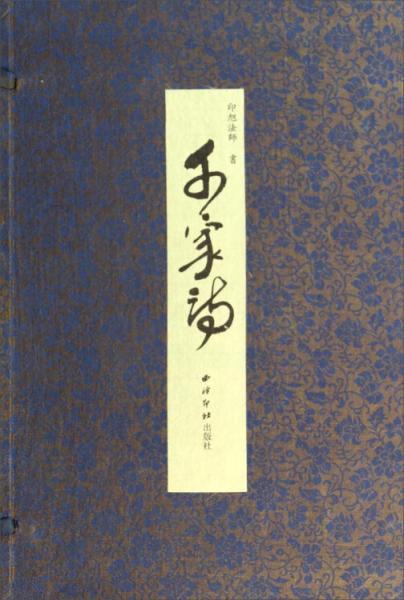 千家詩