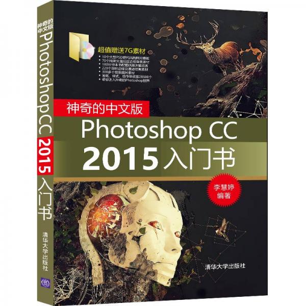 神奇的中文版Photoshop CC2015入门书