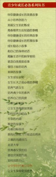 讓中學(xué)時代難以忘懷/青少年成長必備叢書