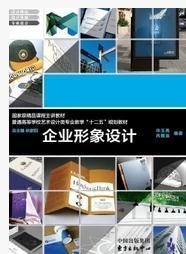 企業(yè)形象設(shè)計(jì)