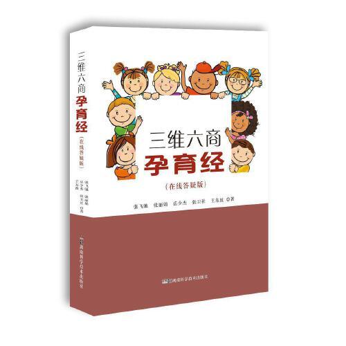 三維六商孕育經(jīng)