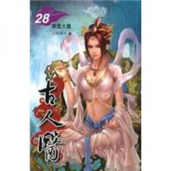古人醫(yī)28：黑云大墓