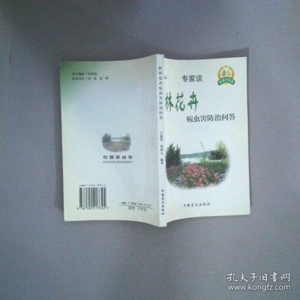 園林花卉病蟲害防治問答