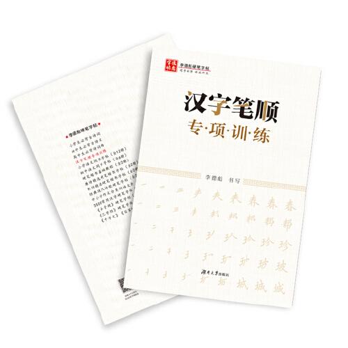 汉字笔顺专项训练