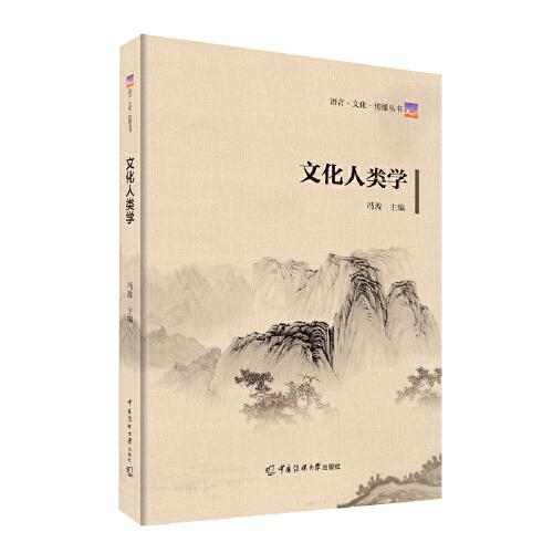 文化人類學(xué)