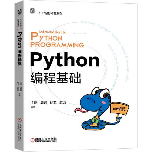 Python編程基礎(chǔ)