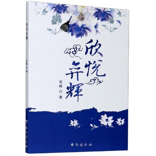欣悅弈輝