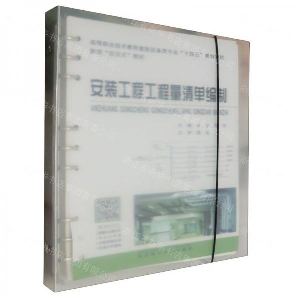 安裝工程工程量清單編制(新型活頁式教材高等職業(yè)技術(shù)教育建筑設(shè)備類專業(yè)十四五規(guī)劃教材)