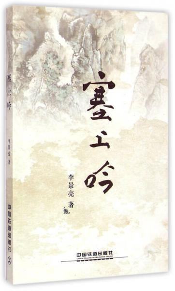 塞上吟