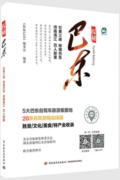 探秘巴東