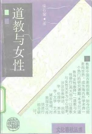 道教与女性