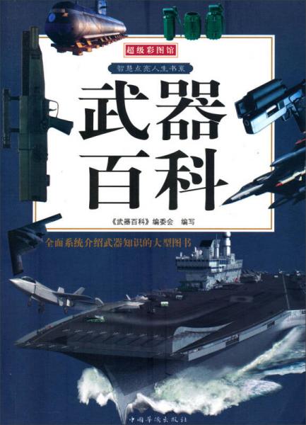 武器百科