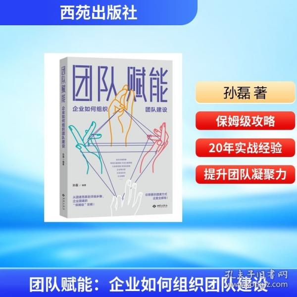 團(tuán)隊(duì)賦能：企業(yè)如何組織團(tuán)隊(duì)建設(shè)